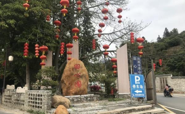 凤凰古围