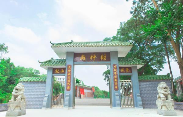 财神庙