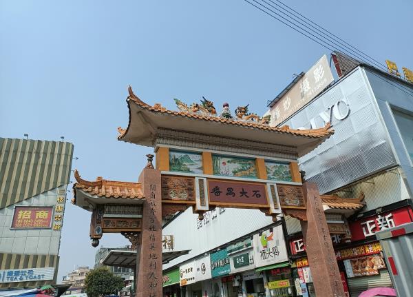 大石镇步行街