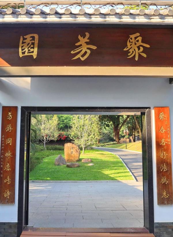 聚芳园
