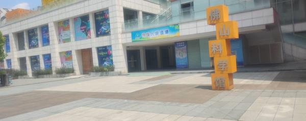 佛山科学馆新馆