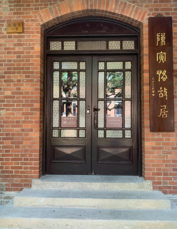 陈寅恪故居