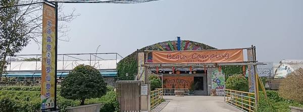 北迹露营2号罗仙露营地