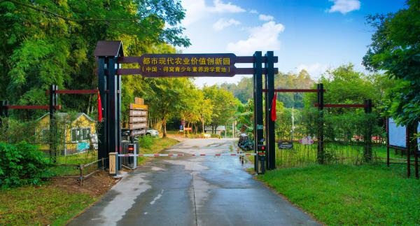 中国・得窝青少年素养游学营地