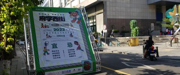 府学西街