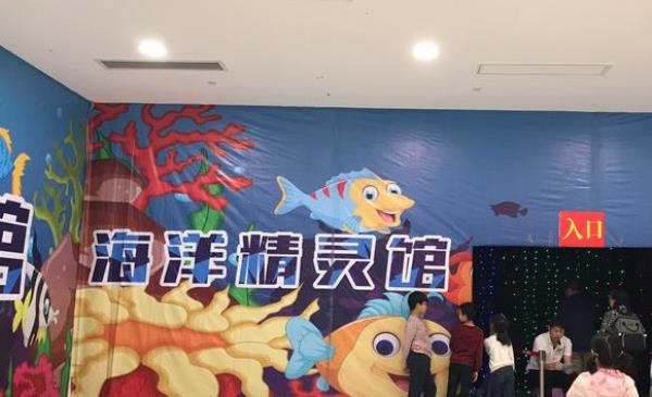 海洋精灵馆