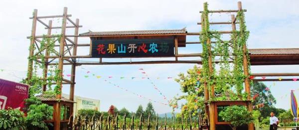花果山芳香小镇