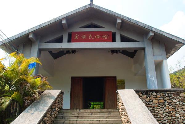 畲族风情村