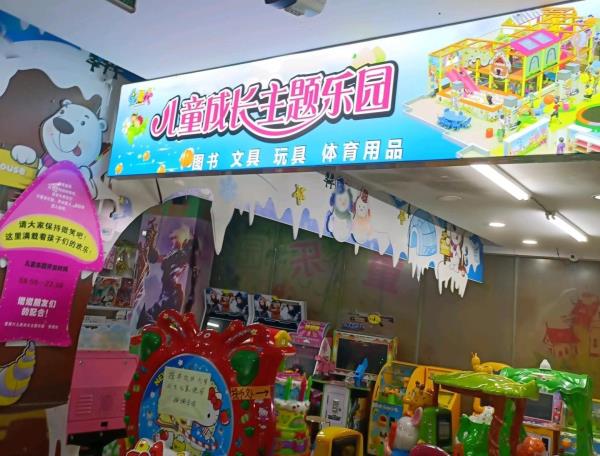儿童成长主题乐园