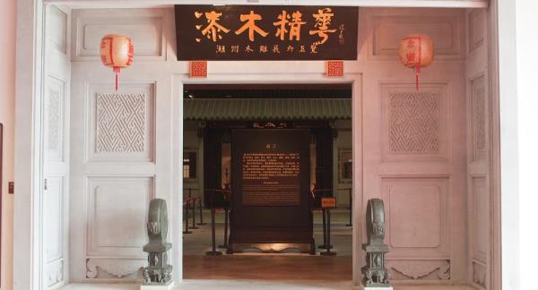 漆木精华――潮州木雕艺术展览
