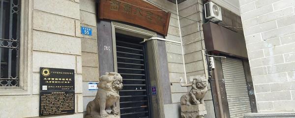 西关大宅门