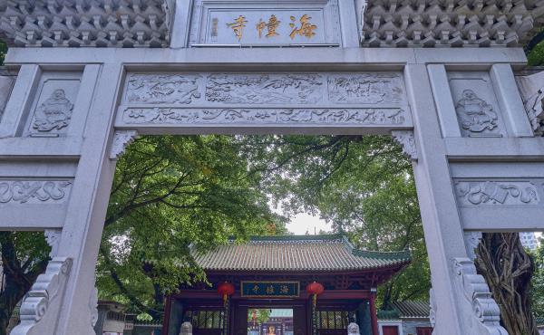 海幢寺
