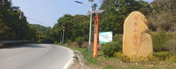 南香山森林公园