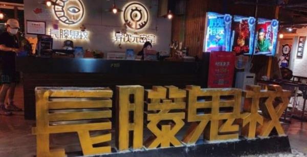 长藤鬼校(北京路旗舰店)