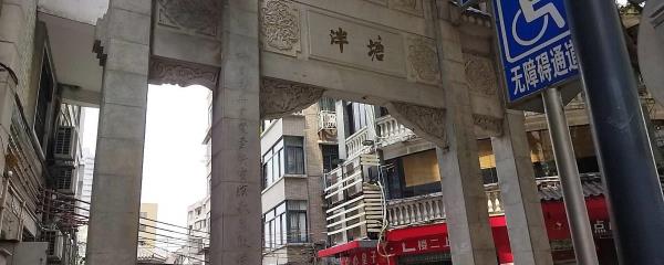 泮塘路