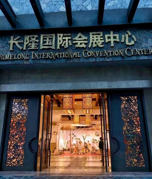 长隆国际会展中心