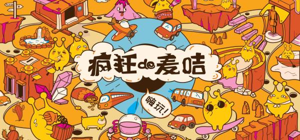 疯狂的麦咭(广州店)