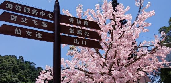天湖旅游风景区