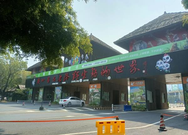 番禺香江动物园
