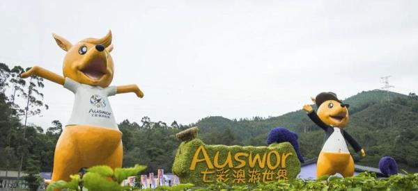 七彩澳游世界