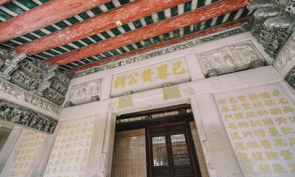 己略黄公祠