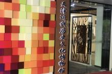 天津近代历史文化博物馆1