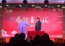 春秋喜乐汇相声专场1