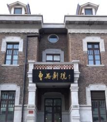 曹禺剧院1