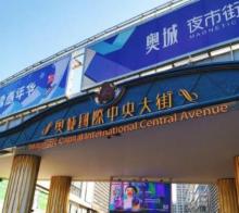 融创奥城国际时尚风情街2