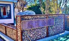 绿道公园2