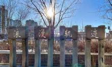 绿道公园3