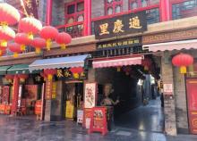 通庆里5