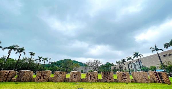 北京师范大学珠海分校