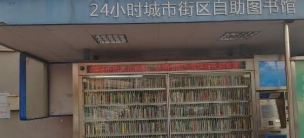 深圳图书馆城市街区24小时自助图书馆
