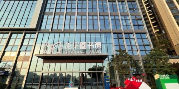 龙华图书馆