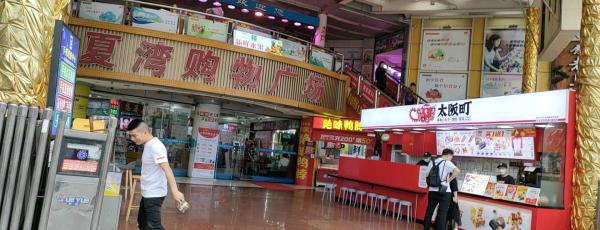 夏湾购物市场