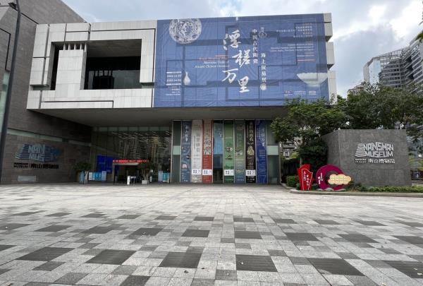 深圳市南山区艺术博览馆