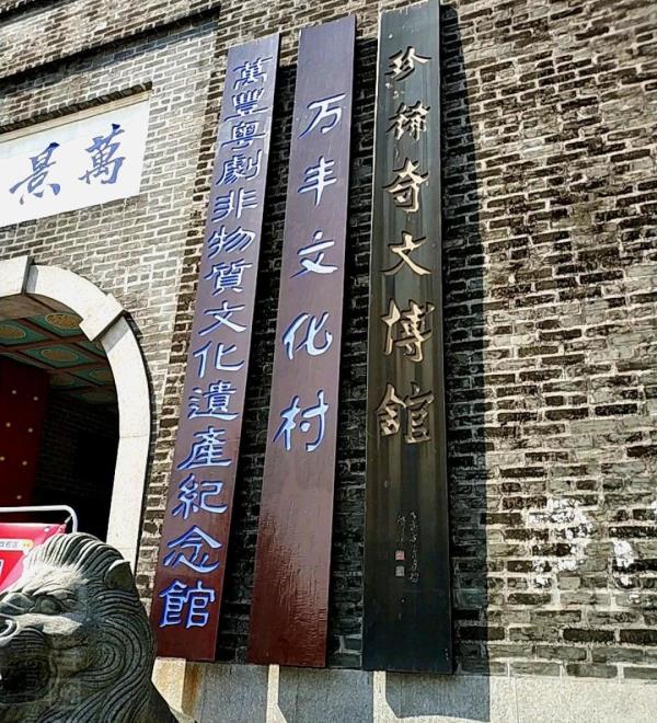 珍稀奇文博馆