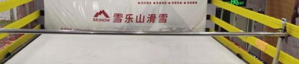 SKINOW雪乐山滑雪（东方明珠城店）