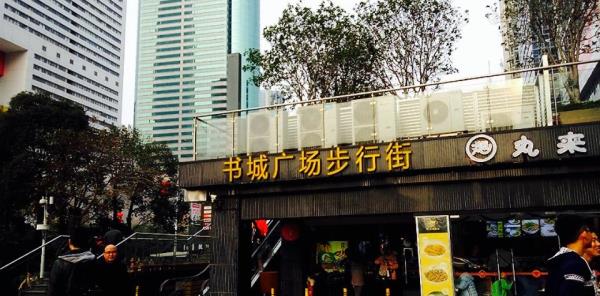 罗湖书城广场步行街