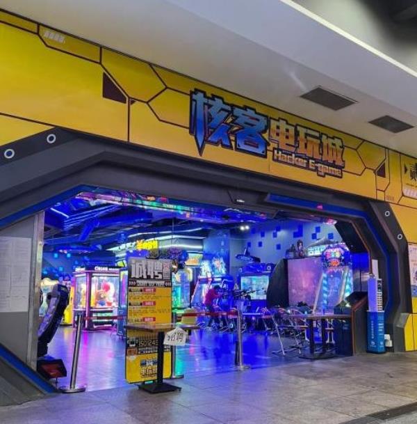 核客电玩城(东门店)
