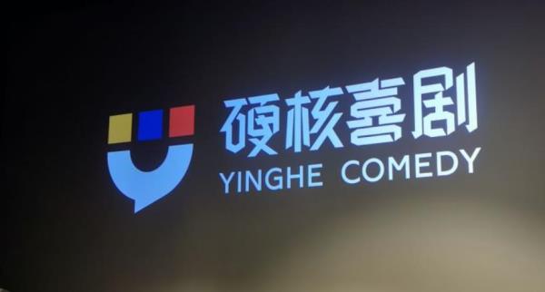 硬核喜剧脱口秀（深圳南山）
