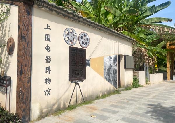 上围艺术村
