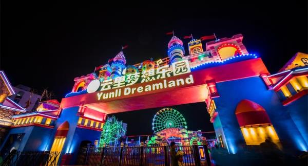 云里梦想乐园