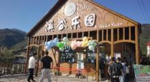 盘山溪谷乐园6