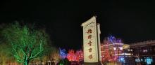 杨柳青广场3