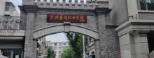 天津觉悟社纪念馆2