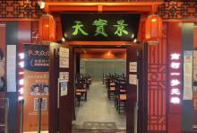 天实景相声茶馆（南开大悦城店）1