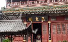 玉皇阁3