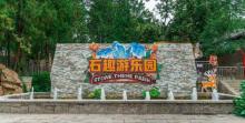石趣游乐园7